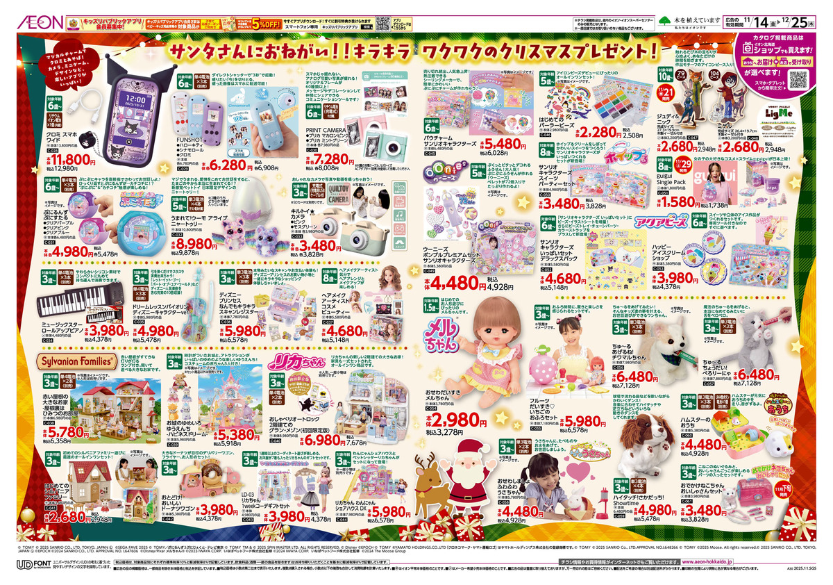 🎄イオンのクリスマスがやってきた🎁